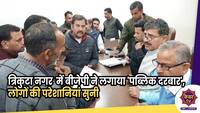Jammu Public Darbar : पुंछ में बीजेपी ने लगाया पब्लिक दरबार, लोगों की परेशानियां सुनी