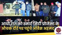 Srinagar Smart City : आधी रात को स्मार्ट सिटी प्रोजेक्ट के औचक दौरे पर पहुंचे प्रोजेक्ट के CEO ओवैस अहमद...
