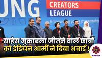 Indian Army : साइंस मुकाबला जीतने वाले छात्रों को इंडियन आर्मी ने दिया अवार्ड !