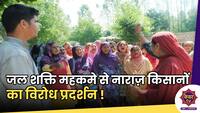 Handwara PHE Protest : हंदवाड़ा में जल शक्ति महकमे से नाराज़ किसानों का विरोध प्रदर्शन !